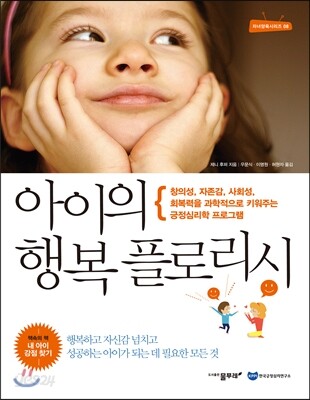 아이의 행복 플로리시