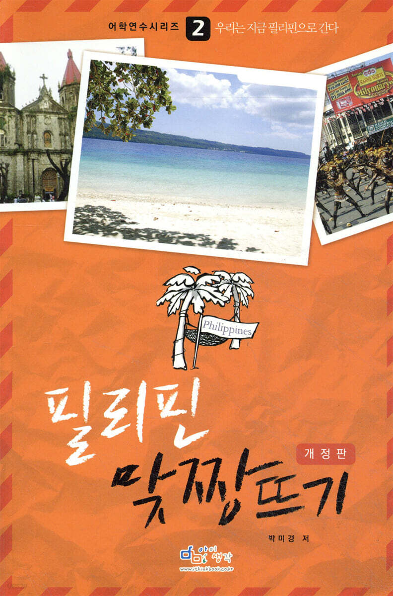 필리핀 맞짱뜨기