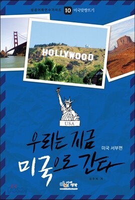 미국 맞짱뜨기