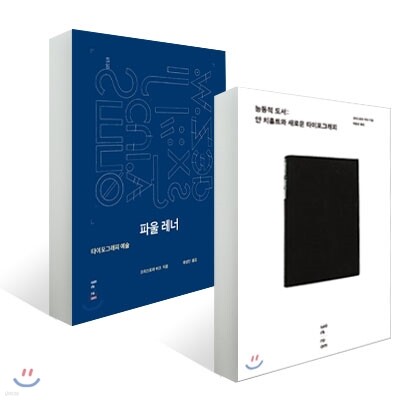 능동적 도서 + 파울 레너 세트