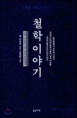 철학이야기