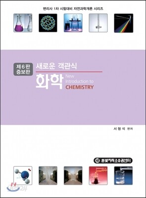새로운 객관식 화학
