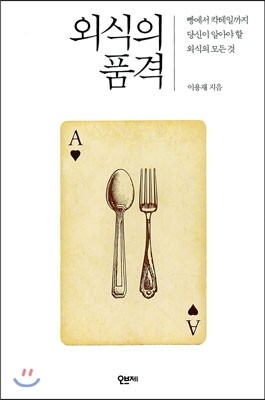 외식의 품격