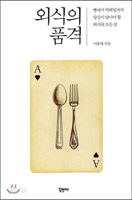 외식의 품격
