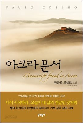 아크라 문서