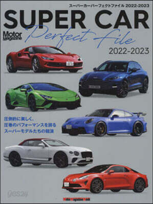SUPER CAR Perfect File 2022-2023