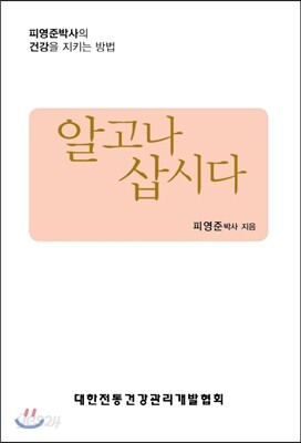 알고나 삽시다