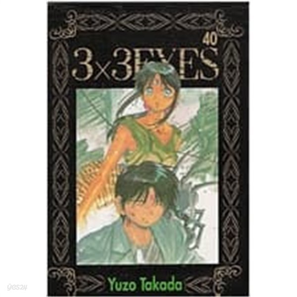 삼삼아이즈1-40완 - YES24