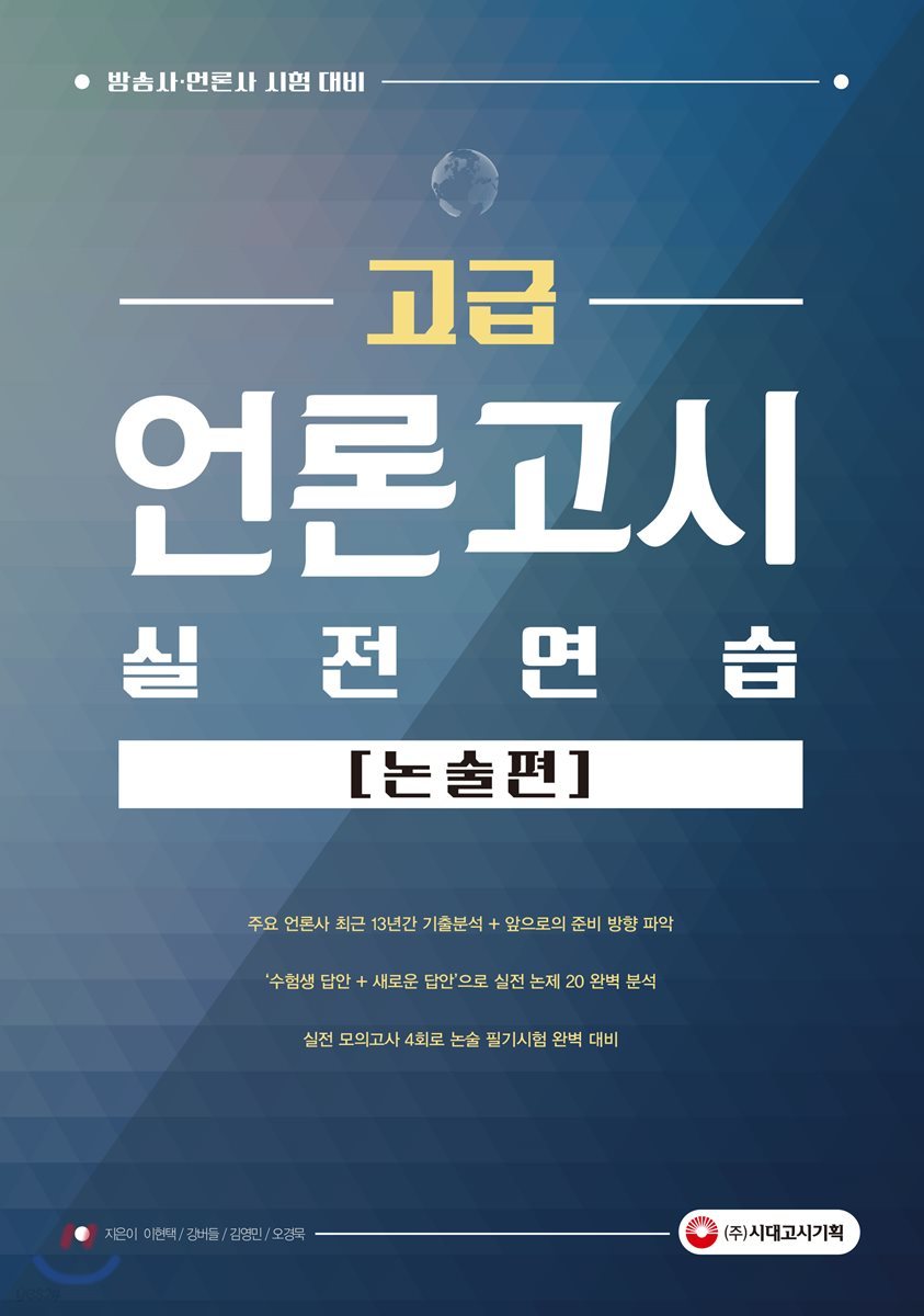 2018 고급 언론고시 실전연습 논술편