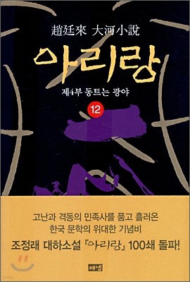 아리랑 12