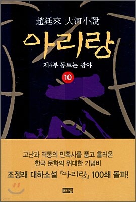 아리랑 10