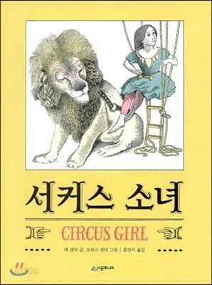 서커스 소녀