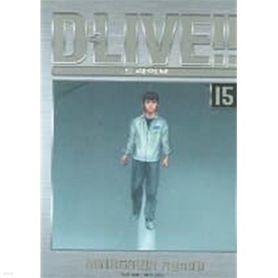 DLIVE!! 드라이브(완결) 1~15  - Minagawa Ryouji 판타지만화 -  절판도서