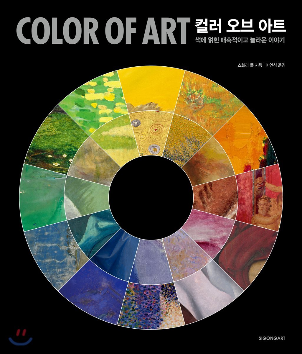 COLOR OF ART 컬러 오브 아트