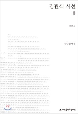 초판본 김관식 시선