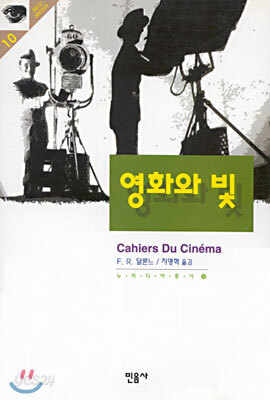 영화와 빛