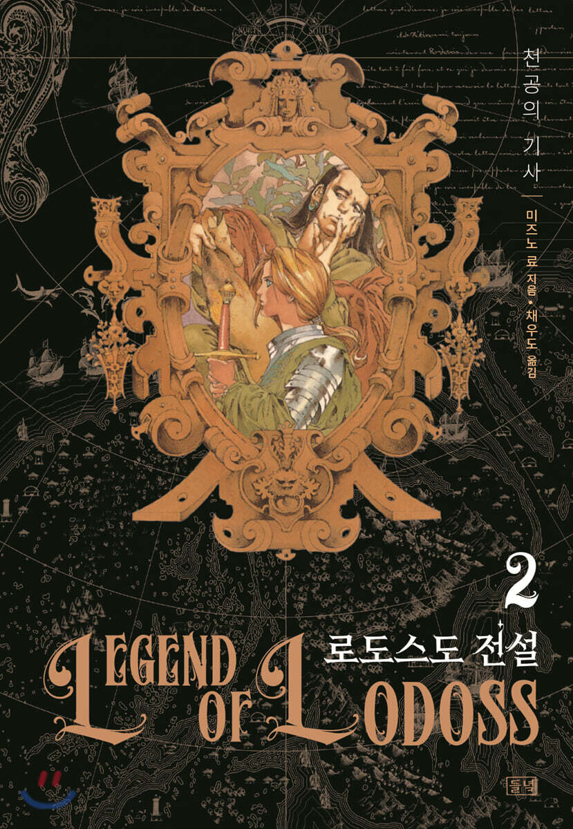 로도스도 전설 2