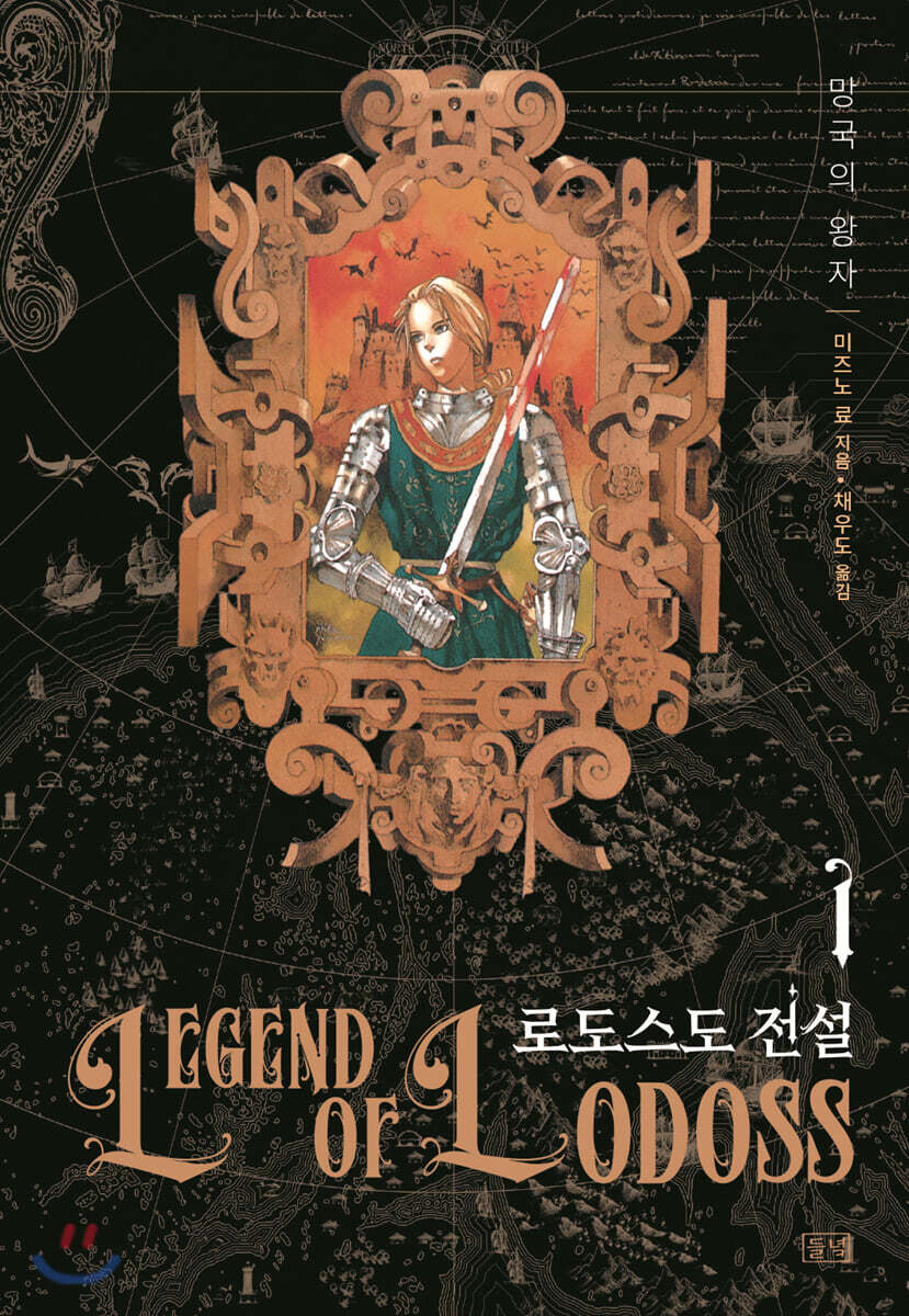 로도스도 전설 1