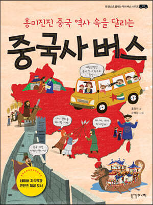 중국사 버스