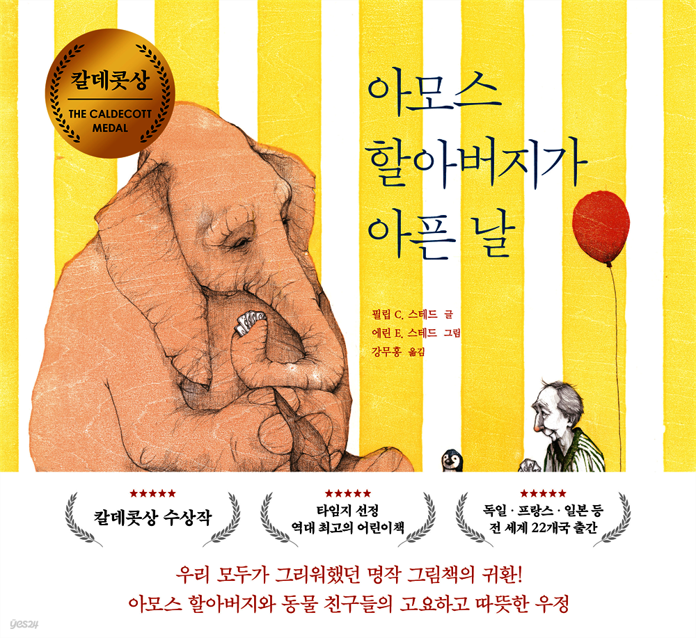 아모스 할아버지가 아픈 날