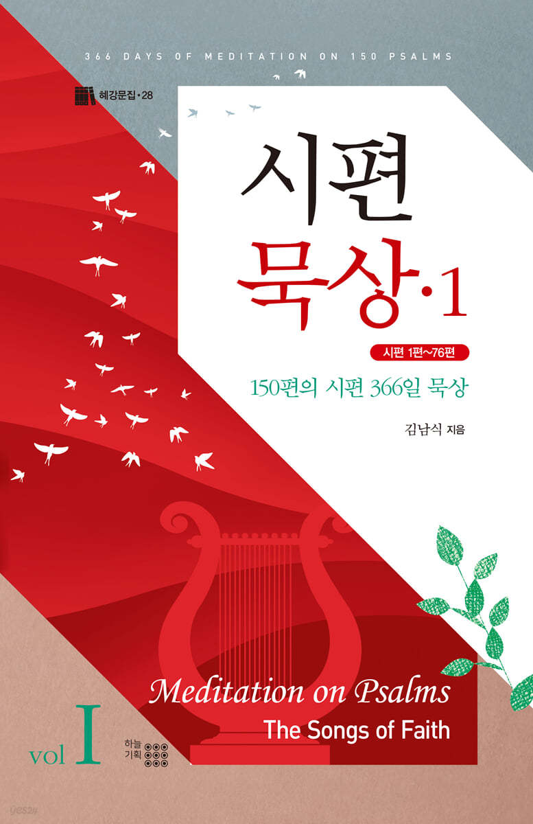 시편 묵상 1