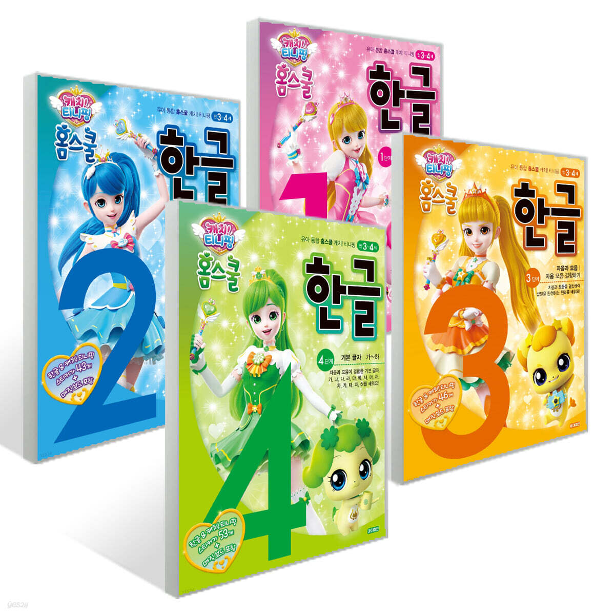 캐치! 티니핑 홈스쿨 한글 1~4단계 세트