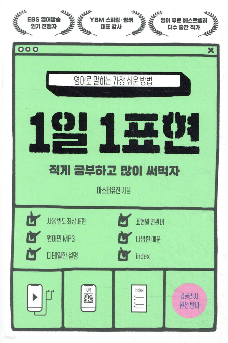 1일 1표현