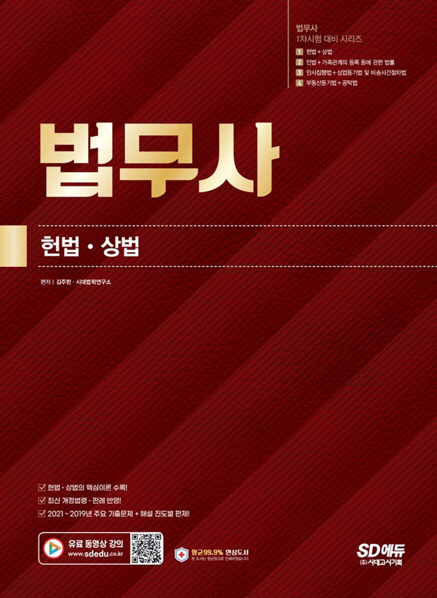 법무사 1차시험 헌법·상법