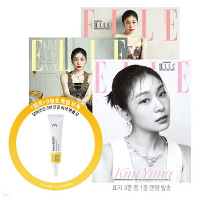 ELLE 엘르 A형 (여성월간) : 9월 [2022]