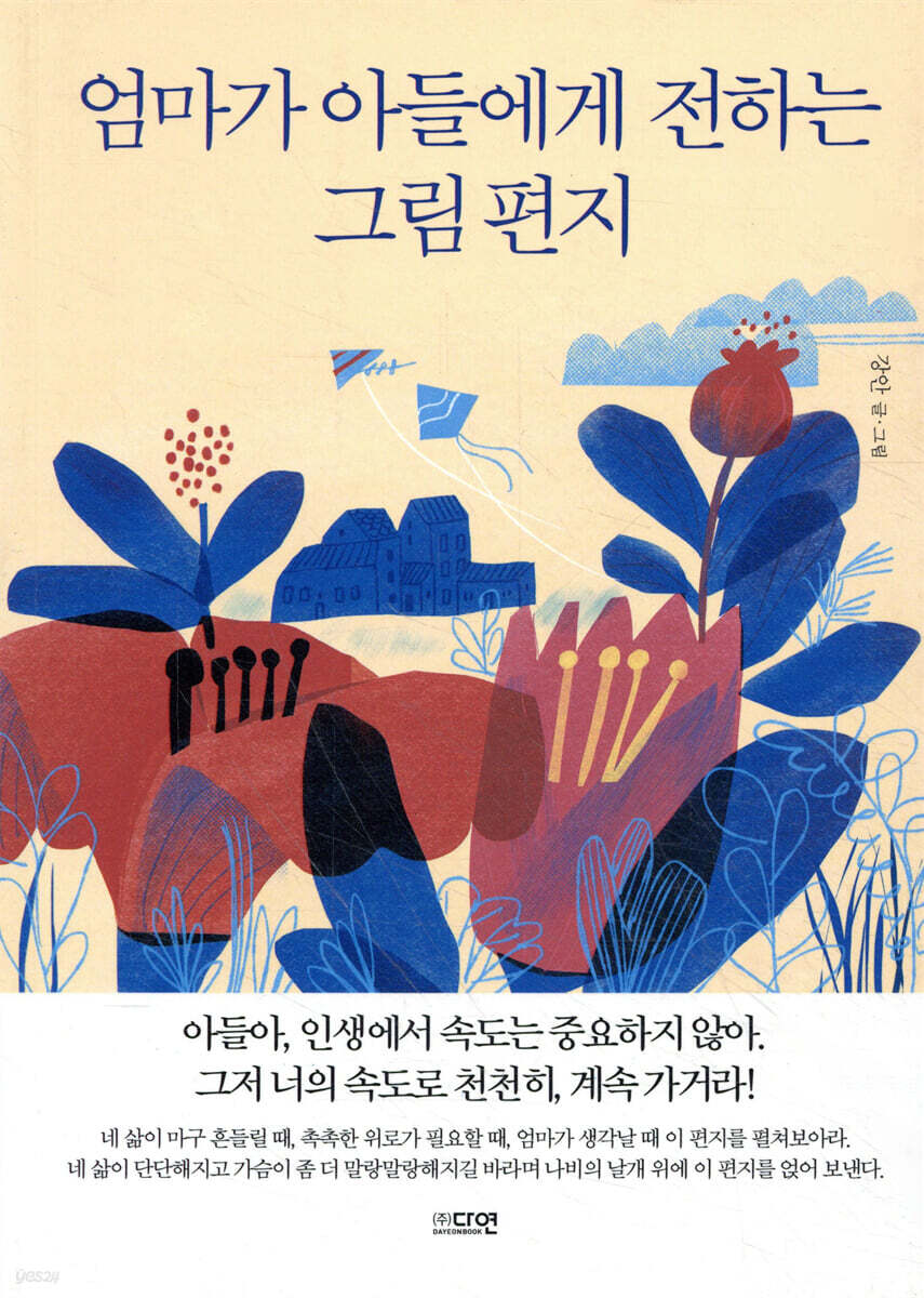 엄마가 아들에게 전하는 그림 편지