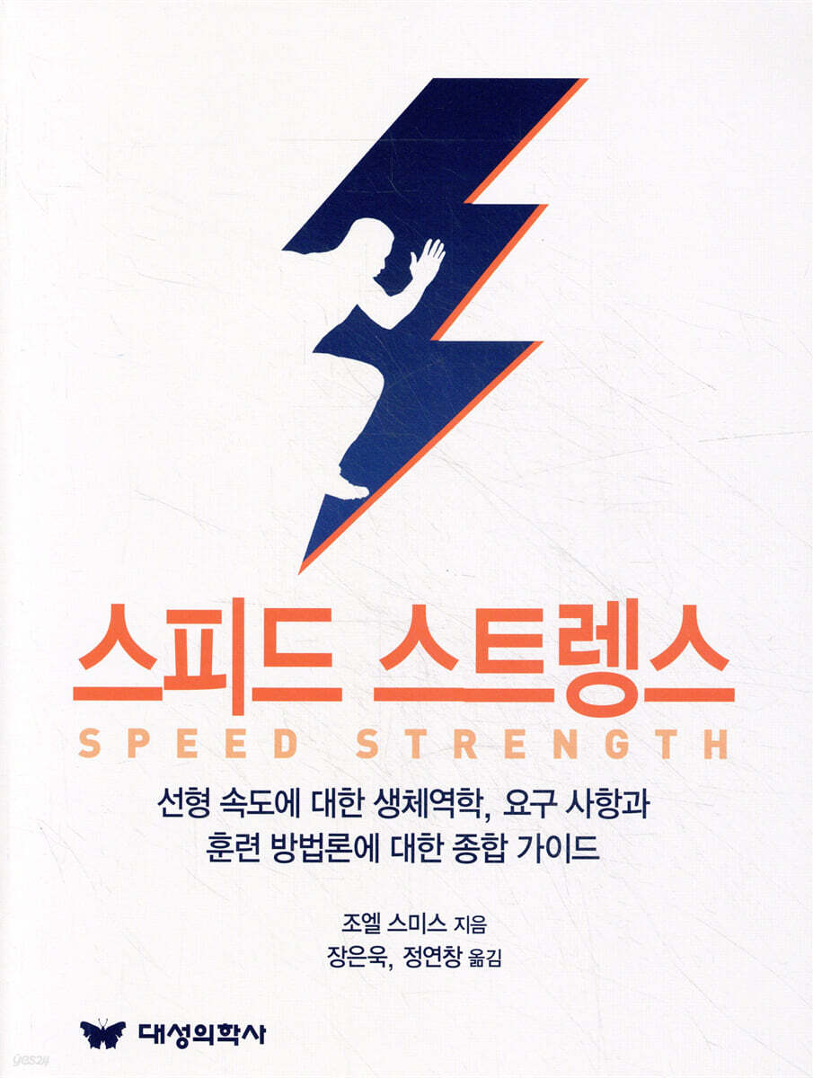 스피드 스트렝스