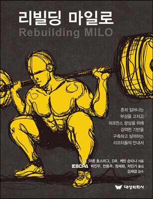 리빌딩 마일로