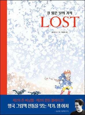 LOST : 길 잃은 날의 기적