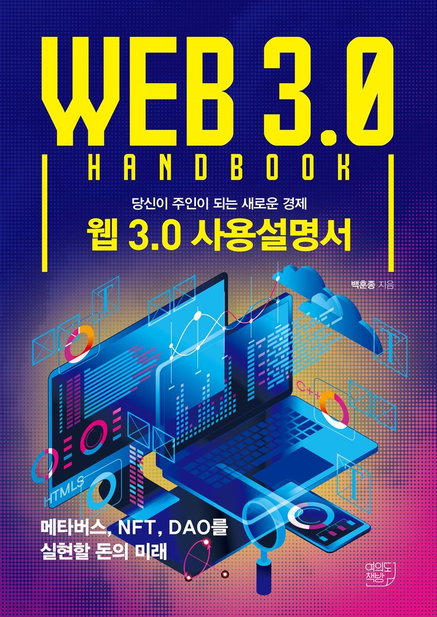 웹 3.0 사용설명서