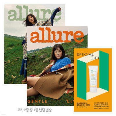 allure 얼루어 (월간) : 9월 [2022]