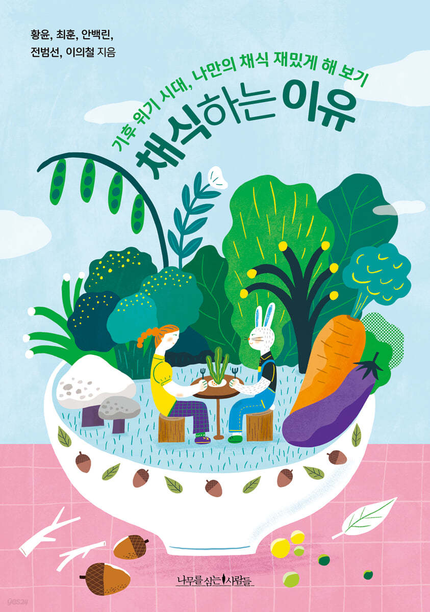 채식하는 이유