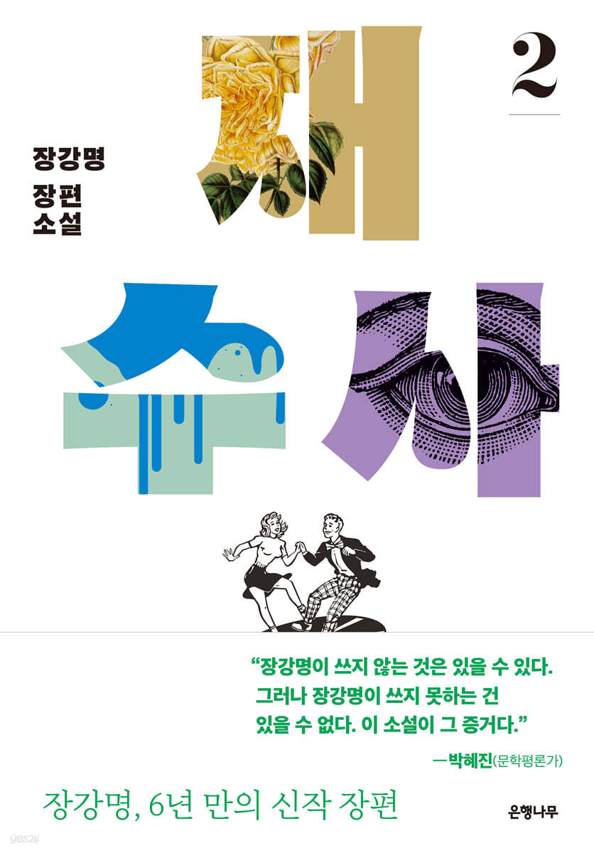 재수사 2