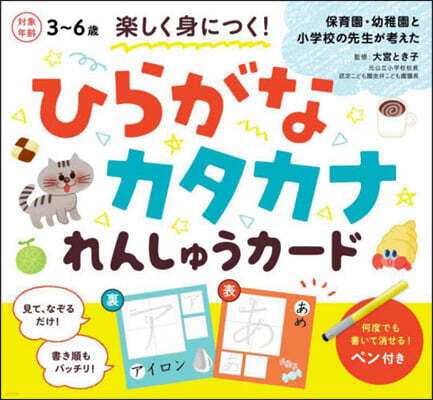 ひらがなカタカナれんしゅうカ-ド