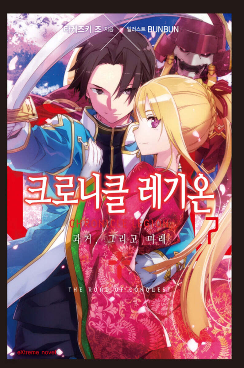 크로니클 레기온 7