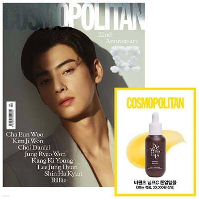 COSMOPOLITAN 코스모폴리탄 C형 (여성월간) : 9월 [2022]