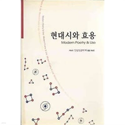 현대시와 효용 - 제4회 김달진문학제 통원 제4호