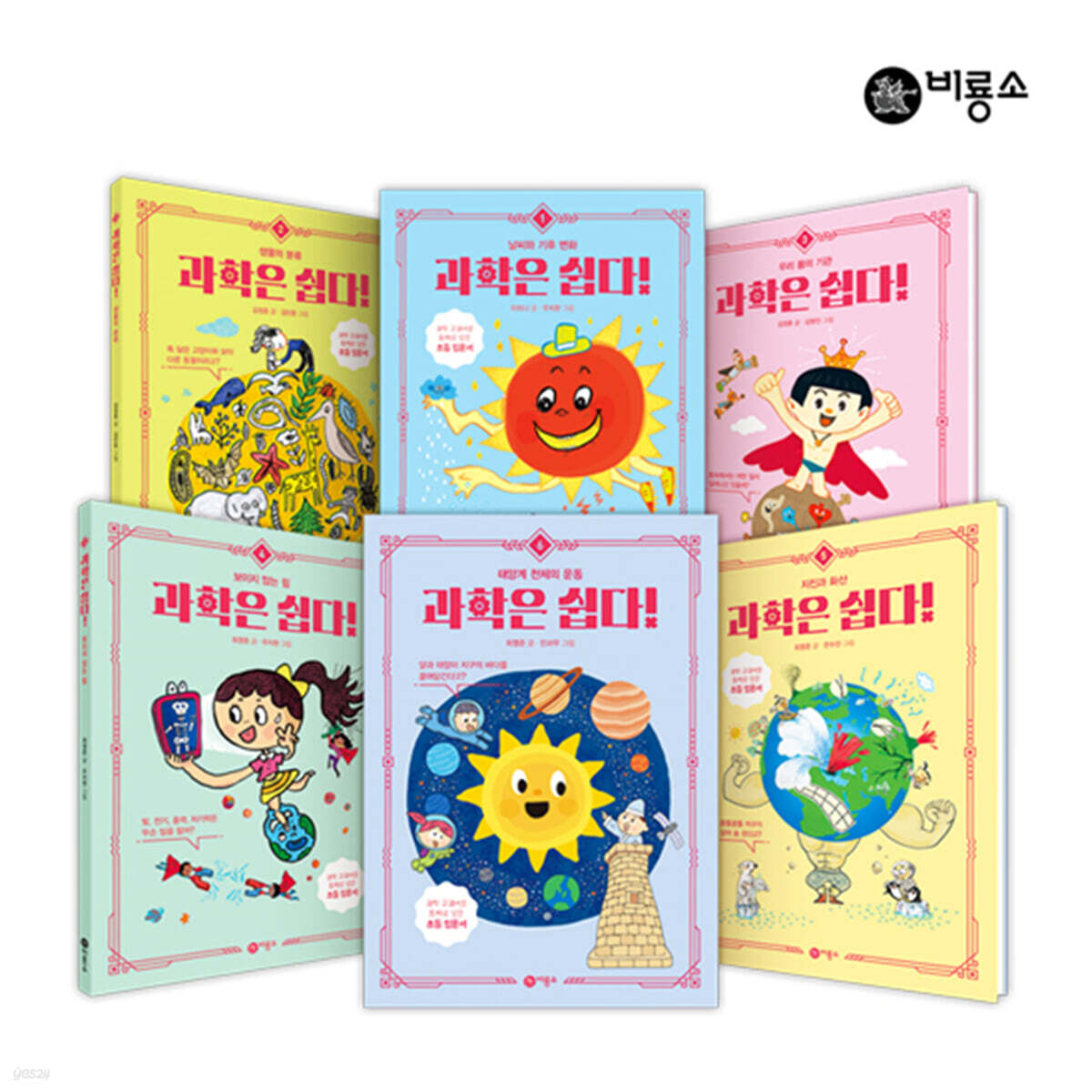 과학은 쉽다 시리즈 세트