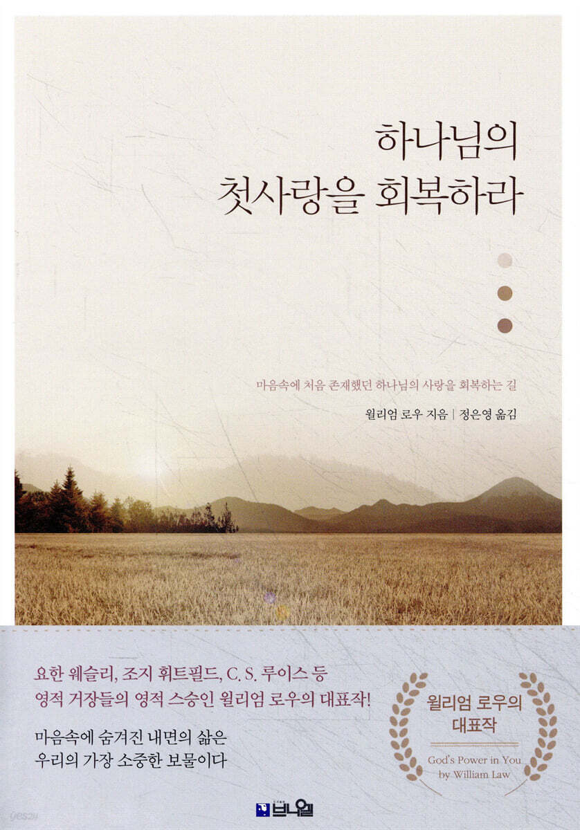 하나님의 첫사랑을 회복하라