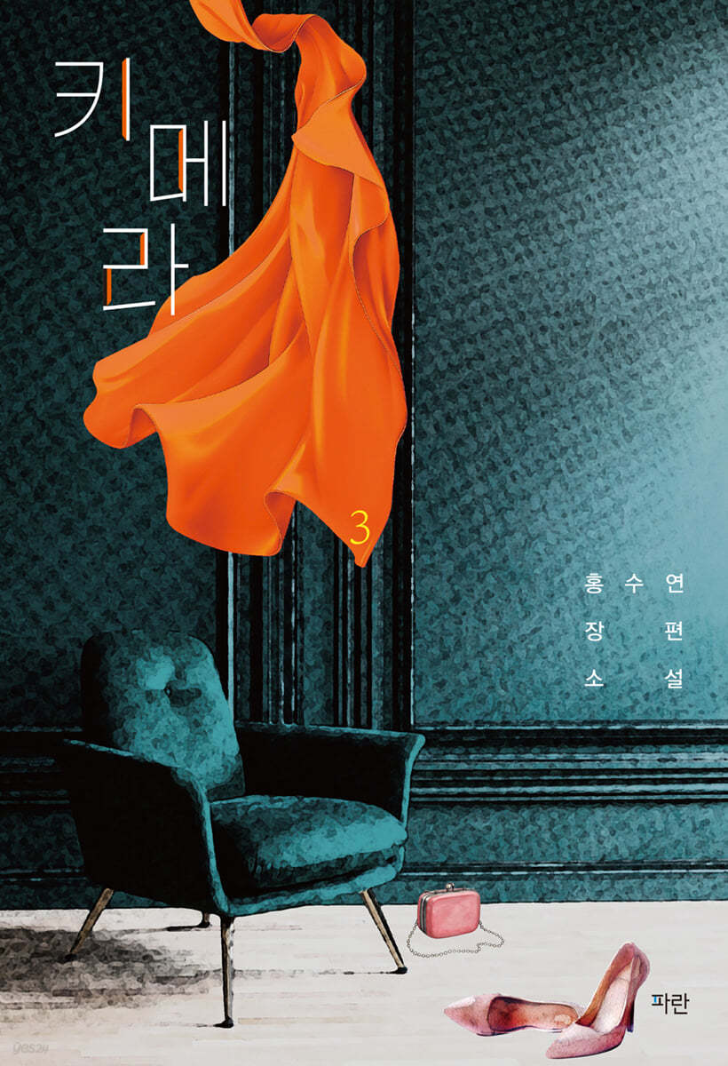 키메라 3