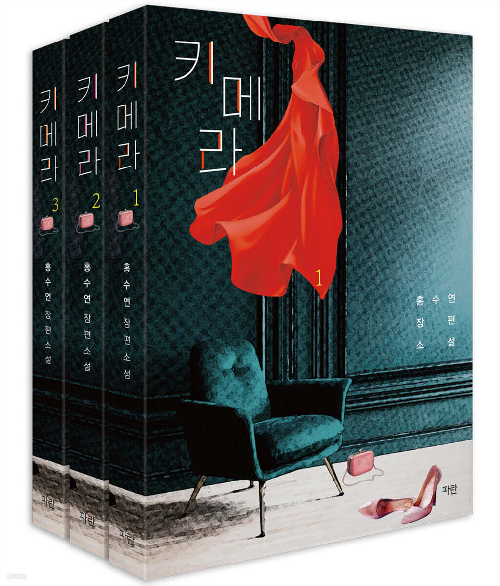 키메라 1~3 세트