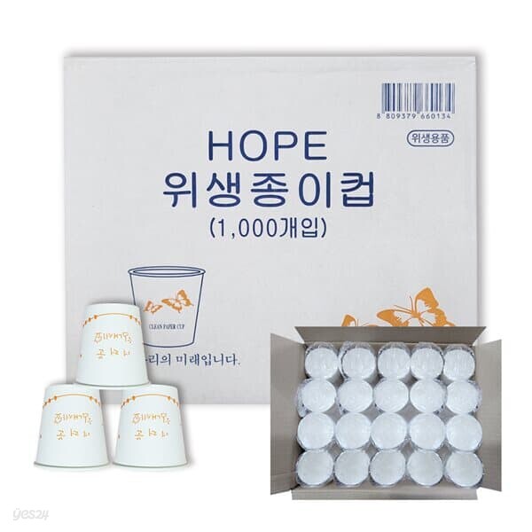 스쿨문구 HOPE 일회용 위생종이컵