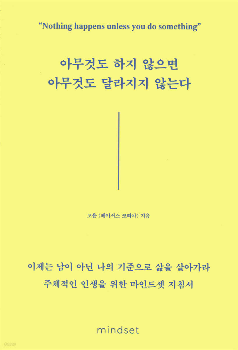 [대여] 아무것도 하지 않으면 아무것도 달라지지 않는다