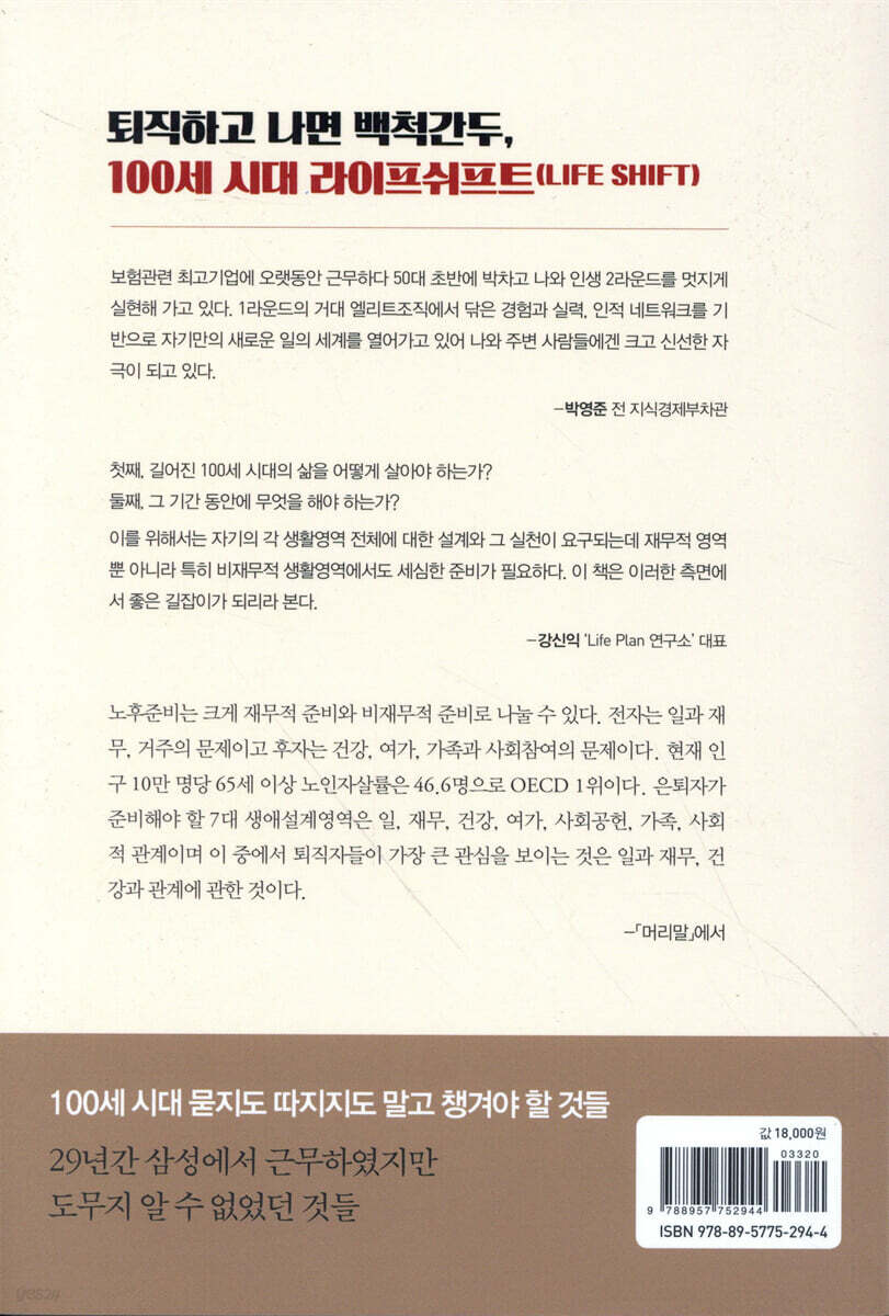 퇴직하기 전에 미리 알았더라면 | 이동신 | 이코노믹북스 - 예스24