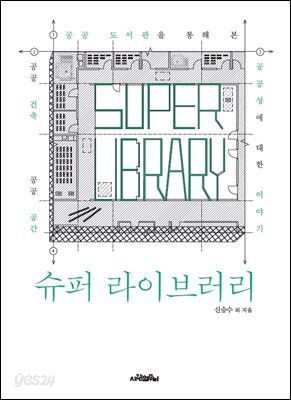 슈퍼 라이브러리