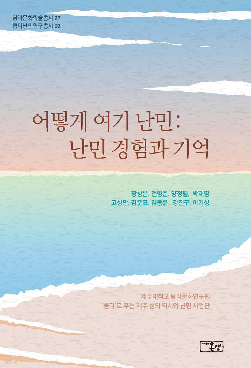 어떻게 여기 난민
